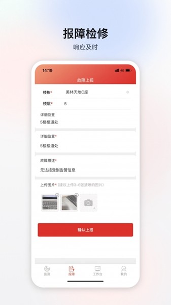 掌上消控室 最新版v3.5.0